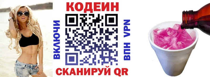 Кодеин напиток Lean (лин)  Нягань 